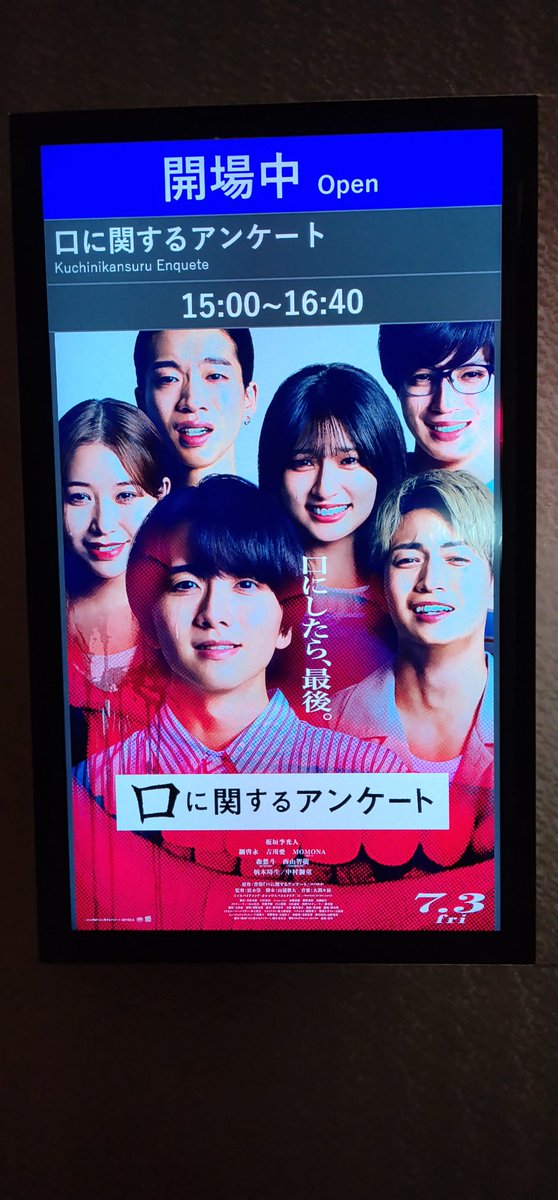 SHENA_RIKU's tweet photo. 口に関するアンケート観てきた。
原作読んでよくわからなかったから、映画観たら何かわかるかなと思って観に行ったのに、「え？どういうこと？」ってなってますますわからなくなった😭これは迷宮入りやな。
考察のしがいがあるわ。

口は災いのもとなんやったら、京言葉
使わはったらええんちゃう？w https://t.co/p3l64bhYzz