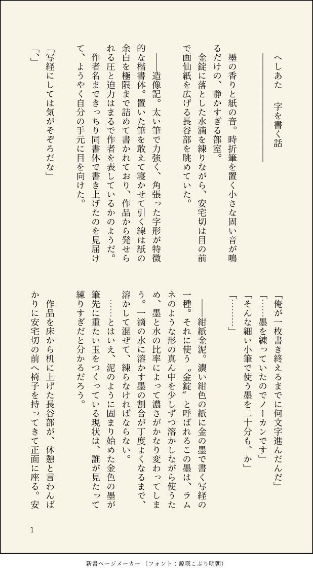 jack_turb's tweet photo. へしあた   ※現パロ・学生パロ
文字を書く話
筆が乗ってしまった………！！部活してるへしあたの妄想が止まらないよ https://t.co/V93aEFgQ47