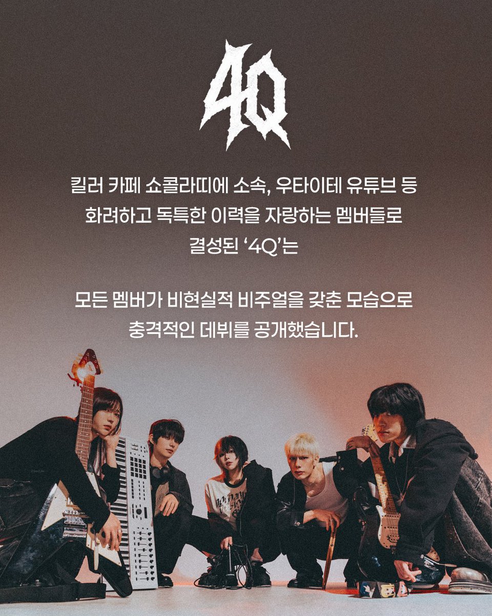 InazmaDrive's tweet photo. ⚡︎범상치 않은 밴드 4Q 데뷔⚡︎

모든 멤버가 충격적 미모의 비주얼을 갖춘 밴드

4Q는 오는 8월 7일 홍대에서 버스킹으로
이들의 첫 라이브를 거치고

다음날인 8월 8일 대전 음악창작소의 ‘이나즈마 드라이브3‘에서 만나보실 수 있습니다

 역사적인 4Q의 데뷔를 이��즈마에서 확인하세요 https://t.co/zHqIrGOmkG