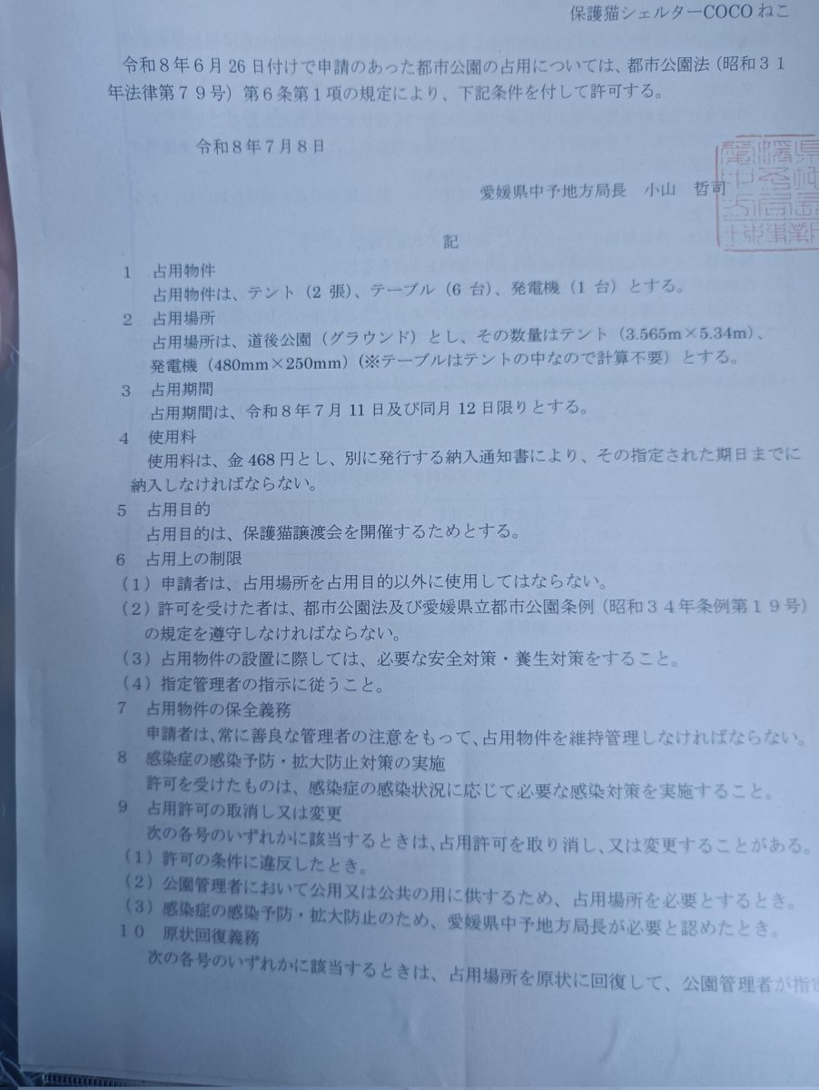 chan様ご依頼分 許可証すんなり取れた🥰