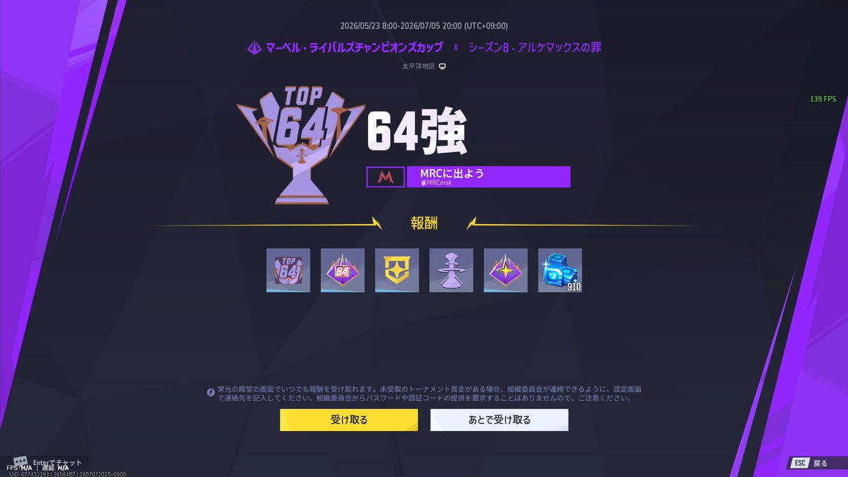 traaaaapper's tweet photo. MRC報酬貰えるから「Eスポーツ」のトロフィーマークから貰ってね。 https://t.co/ef3kdedIKU