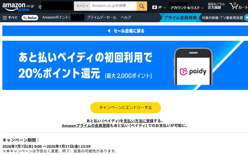Amazon「あと払い (ペイディ) 初回限定 20％ポイント還元キャンペーン 