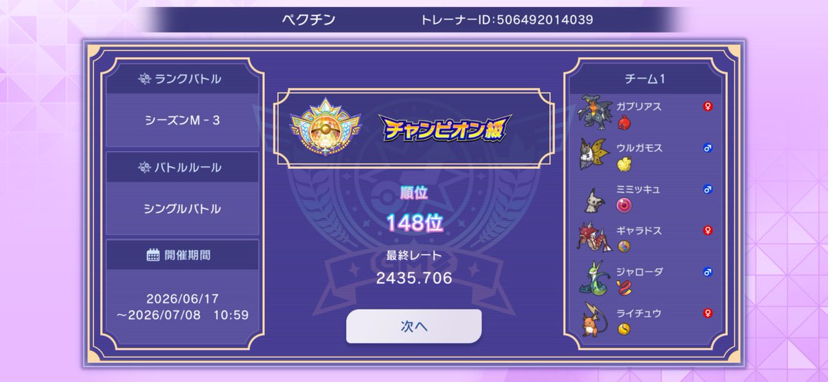 pectinpoke's tweet photo. 最終148位でチャンピオン級取れました！

メイン 2435
サブ     2417

ギャラドスと達成出来たのが嬉しい！
ジャローダでステロ壁構築に勝ちまくったのが最強でした！ https://t.co/qWjdOHLMFf