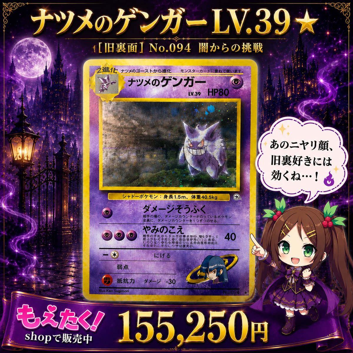 🌙旧裏ナツメのゲンガー、雰囲気が強い🌙 【ナツメのゲンガー LV.39