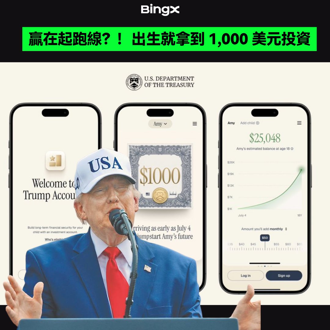 BingXZH's tweet photo. 還在壓歲錢存郵局。美國小孩的可能存 bitcoin:native 

每個美國嬰兒出生就拿到政府打的 1,000 美元，
父母每年再存 5,000，鎖到 18 歲。

目前只能投 ETF 和指數基金。
但川普剛被問到能不能買比特幣，
他說：「Something could happen.」 https://t.co/xpWL23gWmy