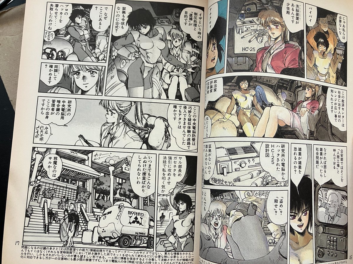 tamaVMGZX4's tweet photo. オリジナルだぁw🥹 35年前か。懐かしい…
カラーページからモノクロに移るところが技あり?
(神山版SACも良いけどね。実写版はきつかったな…) https://t.co/jau7YCH9d9