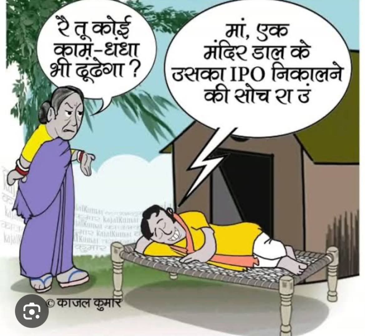 nishant6977's tweet photo. मंदिर प्राईवेट लिमिटेड 👌 https://t.co/G8k3tmyrOS