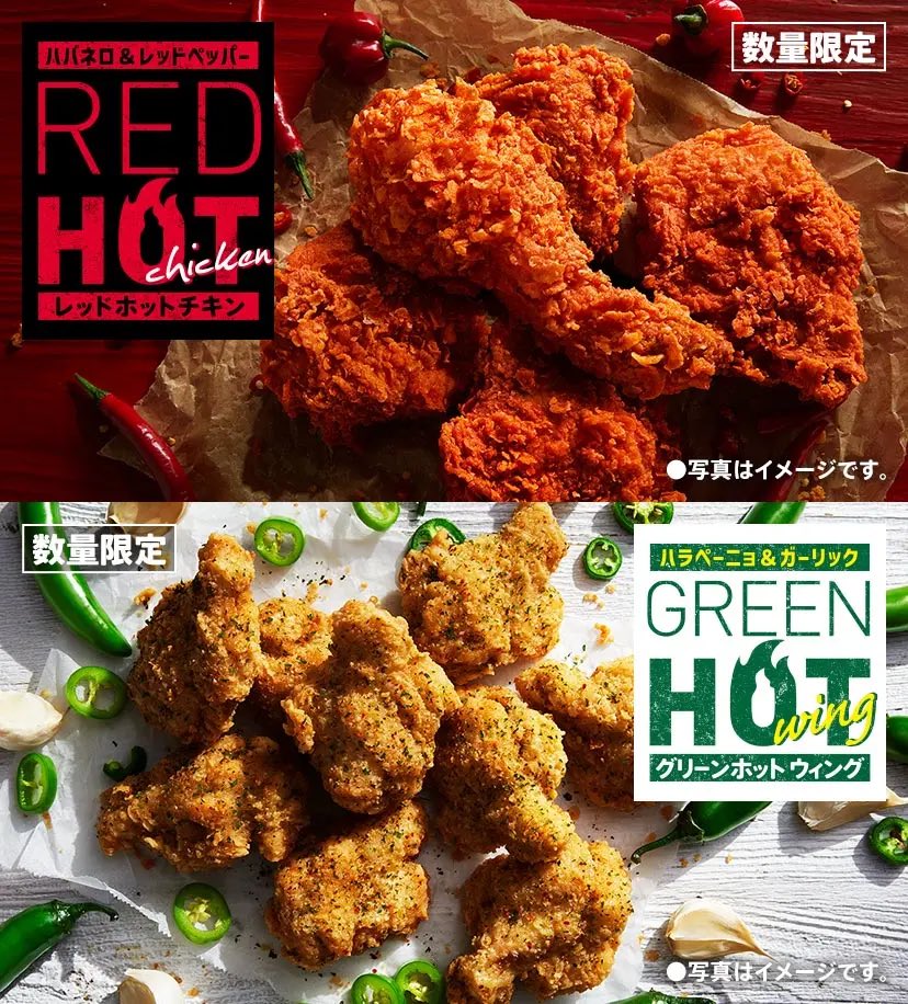 monkitayo's tweet photo. @takano_hatake なんとレッドホットチキンとグリーンホットウイングが今日から発売しました！
さあ今すぐケンタッキーへ！！ https://t.co/GZjEbfarGO