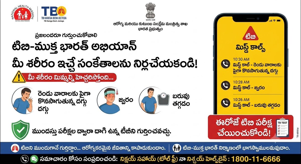NTEP_ap's tweet photo. #TBMuktBharat @ArogyaAndhra https://t.co/Eix9UzMEUY