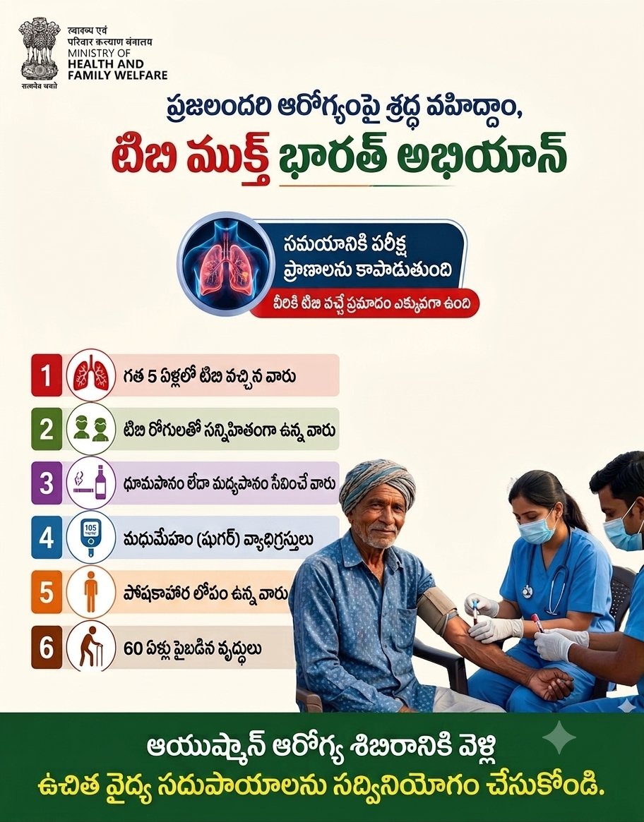 NTEP_ap's tweet photo. #TBMuktBharat @ArogyaAndhra https://t.co/Eix9UzMEUY