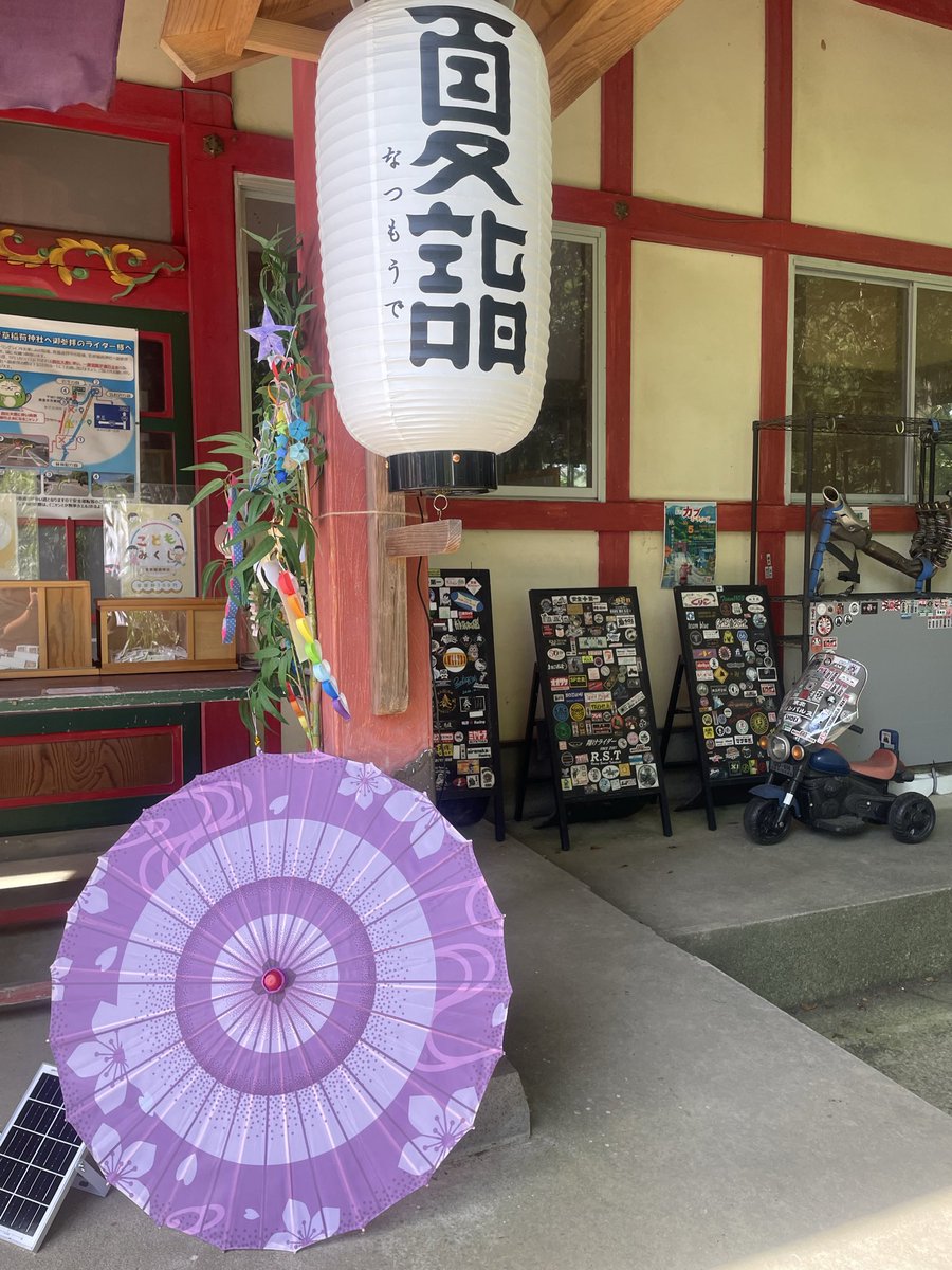 yunaezurikokf's tweet photo. 今日参拝した神社のご紹介⛩️…

「若草稲荷神社 ⛩️」（🐈と🛵の神社）

天延3年(975年)に御創建され、御祭神の宇迦之御魂大神は伊勢神宮外宮に祀られております豊受姫大神(豊受大神)や稚産霊神や保食神と同じ神とされています。(1813年)若草大明神に最高位である『正一位』の神階が与えられました。

ねこ🐈とバイク🛵の神社
8柱の現猫神様がお出迎えする神社。
今日の担当は「わかばさん」
丁寧にお迎えされて心地よい空間でした。

やっぱり神社は水や風や癒しが必要です。
神社の空間が神様ですね(*´˘`*) .𖥔 ݁ ˖

御朱印も頂いて来ました✨
‧˚₊*̥⸜(* ॑꒳ ॑* )⸝‧˚₊*̥
#若草神社　#宮城県登米市　#夏詣