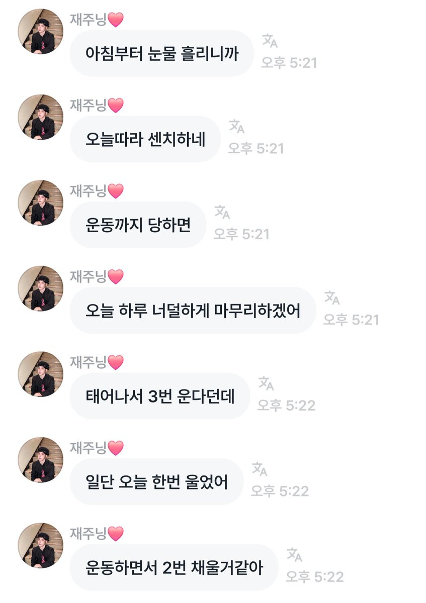 junnn_ii's tweet photo. 260708 재준 LiNC

🐻 아침부터 눈물 흘리니까
🐻 오늘따라 센치하네
🐻 운동까지 당하면
🐻 오늘 하루 너덜하게 마무리하겠어
🐻 태어나서 3번 운다던데
🐻 일단 오늘 한번 울었어
🐻 운동하면서 2번 채울거같아 https://t.co/gZRL6Z9ogt
