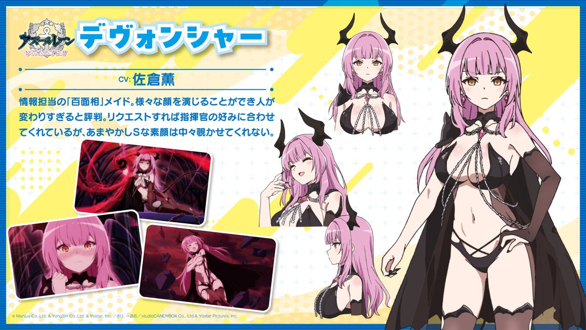 azurlane_bisoku's tweet photo. ◤￣￣￣￣￣￣￣￣￣￣
　🔎ゲスト艦船紹介
＿＿＿＿＿＿＿＿＿＿◢

◆デヴォンシャー（CV：佐倉薫）
様々な顔を演じることができ人が変わりすぎると評判。リクエストすれば指揮官の好みに合わせてくれているがあまやかしSな素顔は中々覗かせてくれない。

https://t.co/PZ8BuLO1Bt #びそくアニメ https://t.co/fXfK58H3R2
