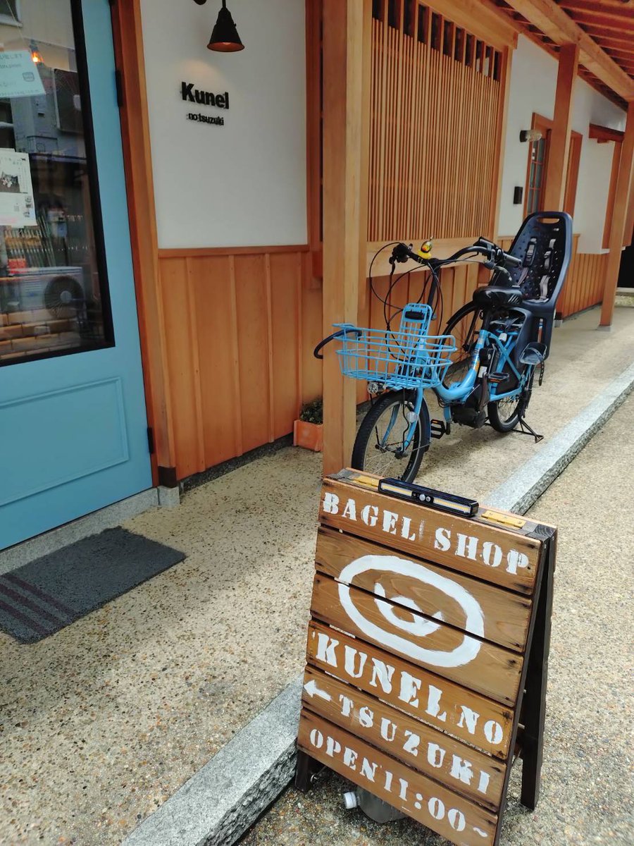 fmuji888's tweet photo. 【#もぐもぐホームタウン】 
今日の放送は宇治市妙楽のベーグル専門店「クウネルノツヅキ」さん（https://t.co/y1G4GzpBnV）をご紹介🥯 
店主・西さんのインタビューをお届けしました！
西さんの深いベーグル愛が詰まった生地は、むぎゅっとモチモチで一口ごとに幸せが広がる美味しさです✨（続く） https://t.co/JaoVQ0QYXS