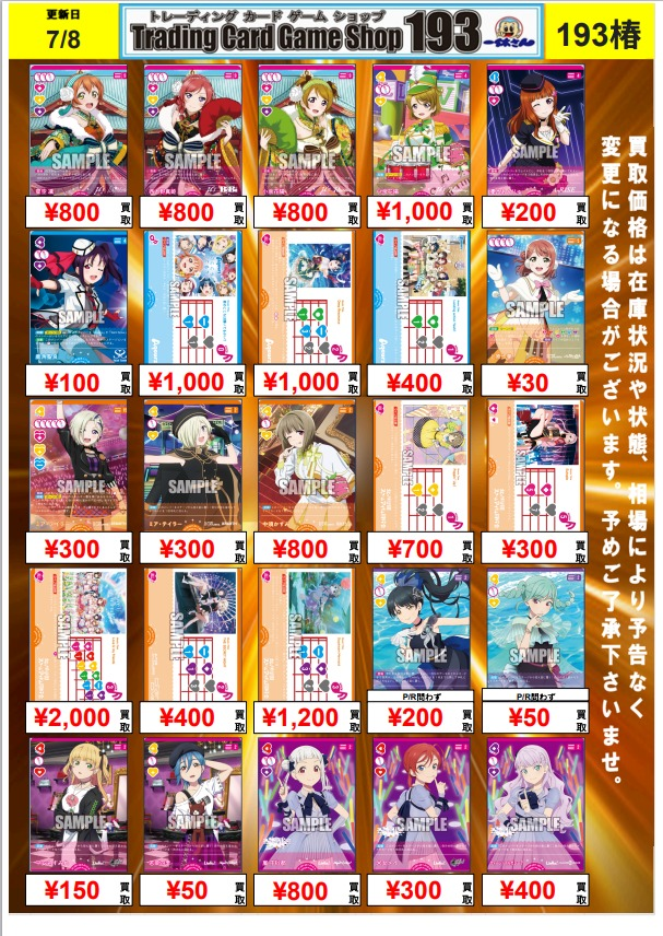 193椿店 ラブカ 買取情報】 🚨🚨\ｷﾝｷｭｰﾖｰｾｰ/🚨🚨 プレイアブル買取更新