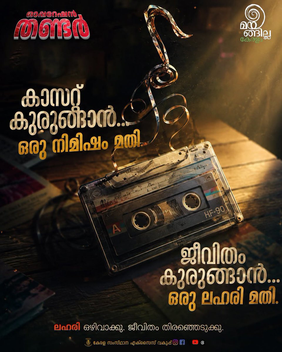 KeralaExcise's tweet photo. #SayNoToDrugs
#KeralaExcise
#OperationThunder https://t.co/8PYazwY38L