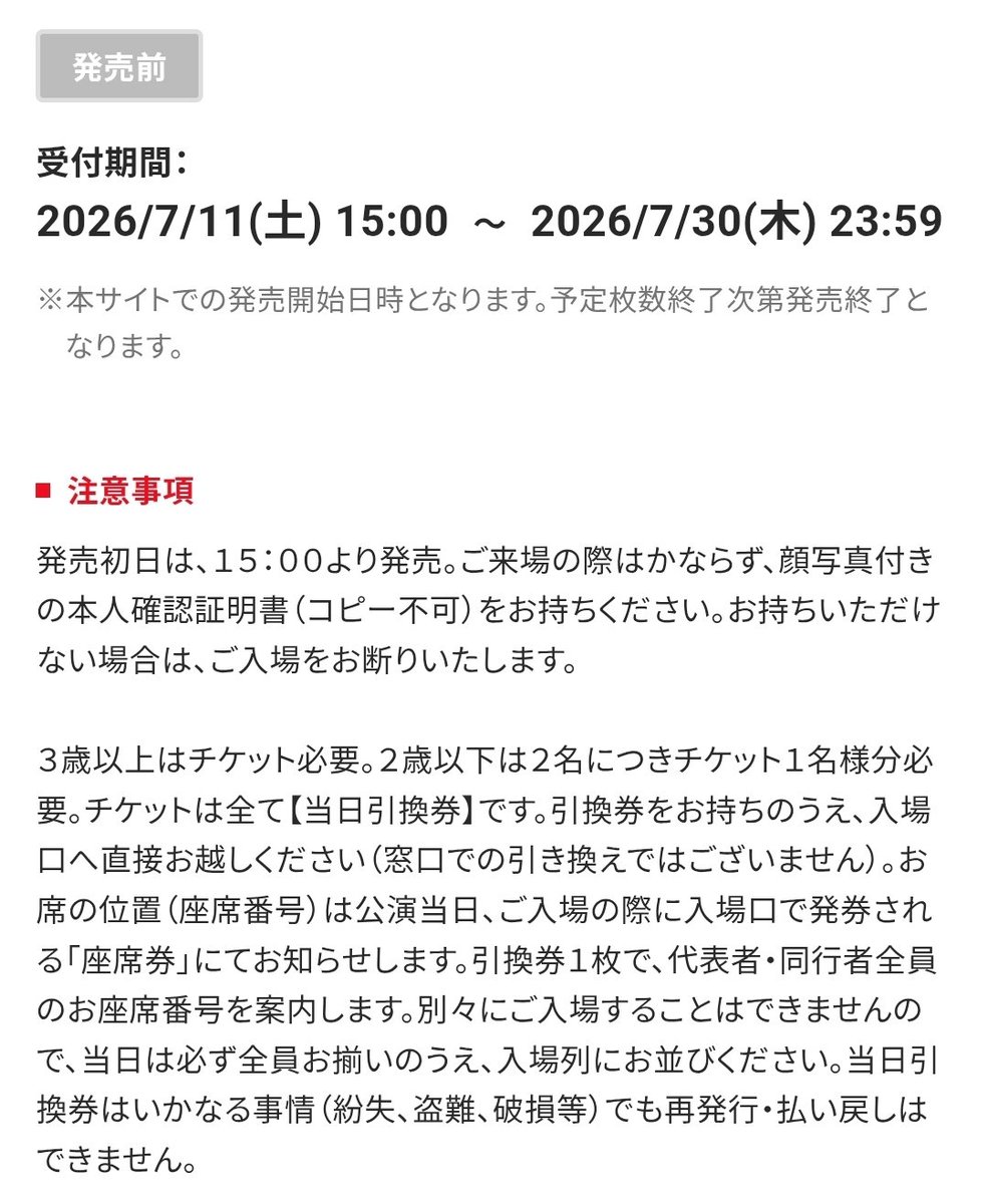 takumemo0419's tweet photo. 『Howzit 1st LIVE 2026 NICE TO ME YOU』一般発売

顔認証が導入されるB&amp;ZAI公演で発売が決定したので実施される可能性が高いです。

※参考
「顔写真付きの本人確認証明書をお持ちください」とある為、紙チケ+係員による本人確認で入場となりそうです(顔認証ではない公演では同様の記載はありません) https://t.co/FRpeUWxo01