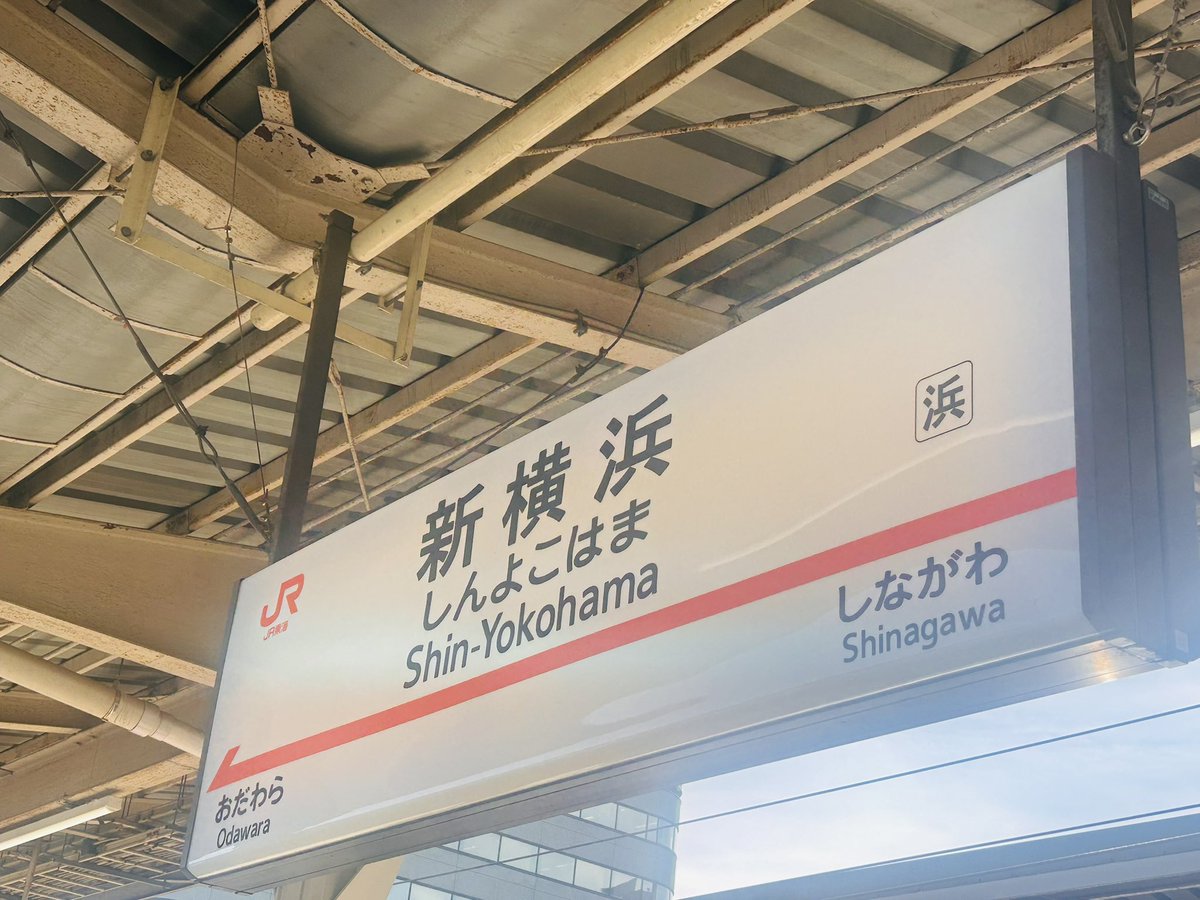 tyya617's tweet photo. 横浜の旅楽しかった~~~！！

横アリならではの熱気と盛り上がりが最高で会場みんなで作るAぇのライブの空気が大好き😌また絶対に横アリに来たい！

幸せも頂けて大感謝祭でした🫶

Aぇ! groupにもらったたくさんのパワーを胸に本州の端っこへ帰りまーす🚄
バイバイ横浜！またねー！！ https://t.co/o612NIvBaF
