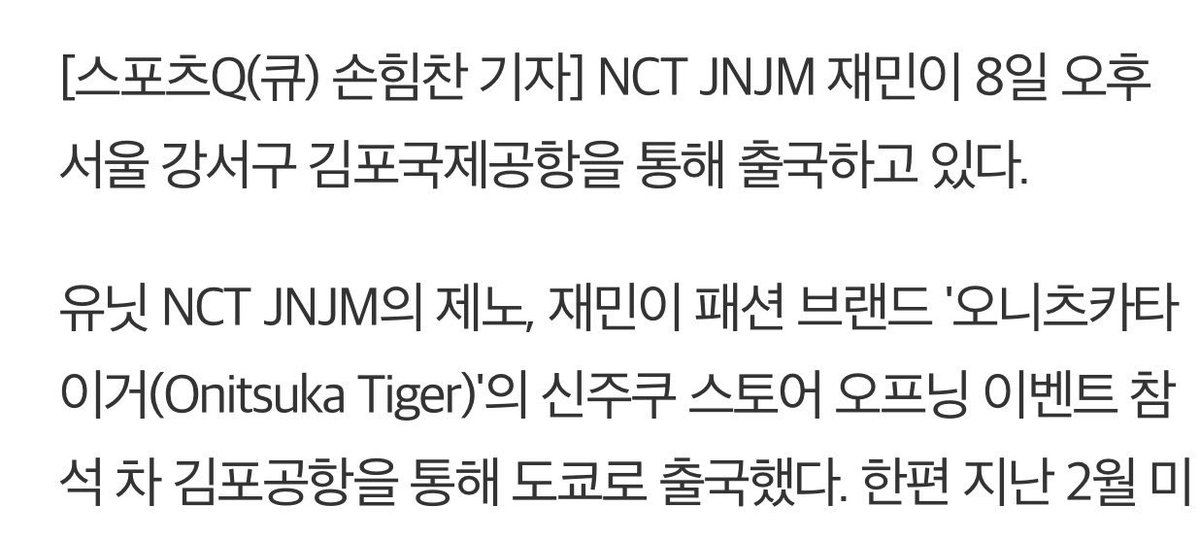 asinisnisa's tweet photo. เจโน่และแจมิน ยูนิต NCT JNJM
ออกเดินทางเพื่อเข้าร่วมงาน Event เปิดร้านสาขาชินจูกุ ของแบรนด์ Onitsuka Tiger 😭😭😭 https://t.co/2g0mopLPsb