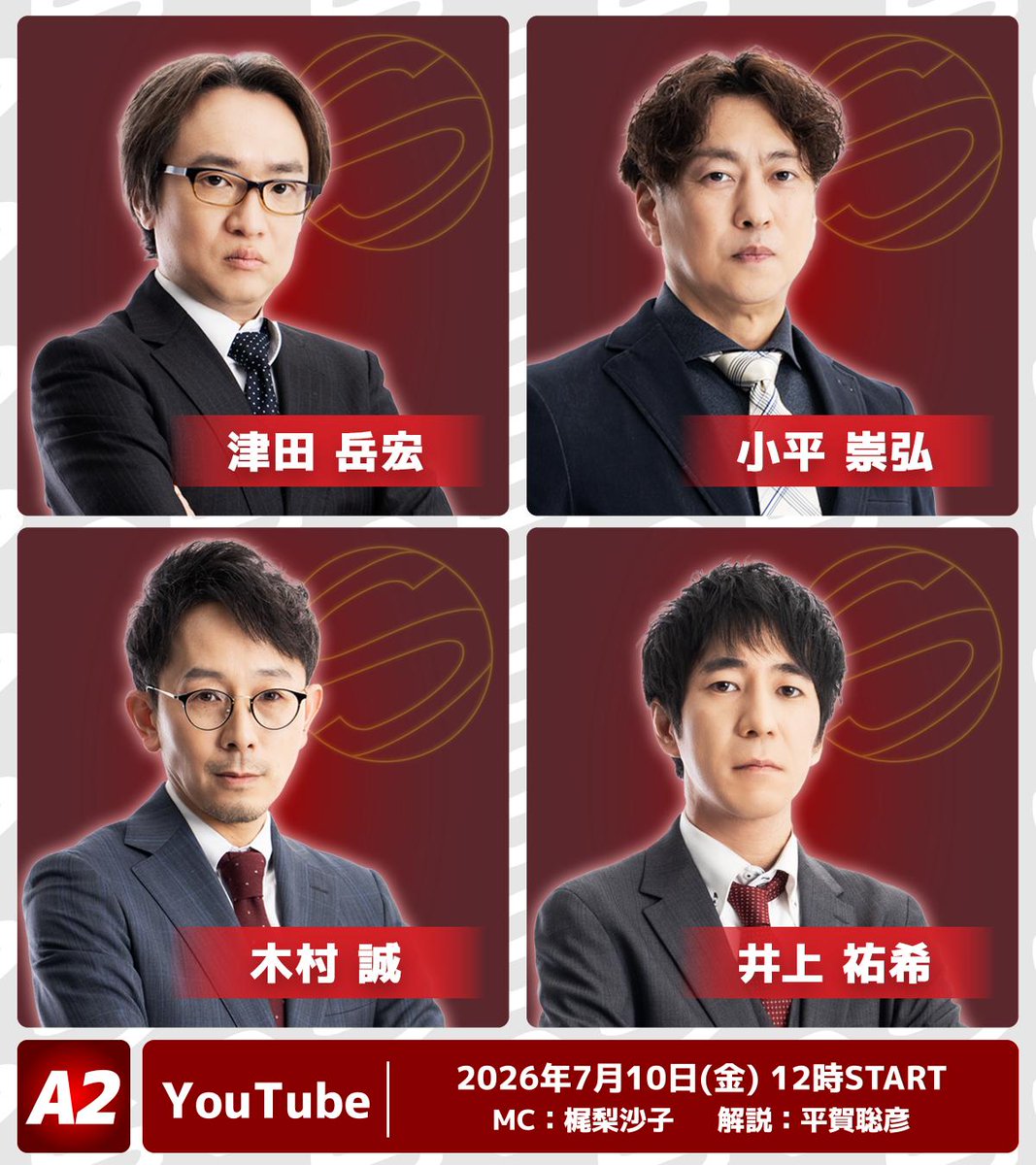 saikouisen's tweet photo. 【第51期最高位戦A2リーグ 第6節 e卓】
本日7/10(金)12時より
YouTube「最高位戦チャンネル」にて生放送

⬇️ぜひご視聴ください⬇️
https://t.co/jG0r6Dalow

◆対局者
津田岳宏・小平崇弘・木村誠・井上祐希

◆MC
梶梨沙子

◆解説
平賀聡彦 https://t.co/tvTTUHsLeh