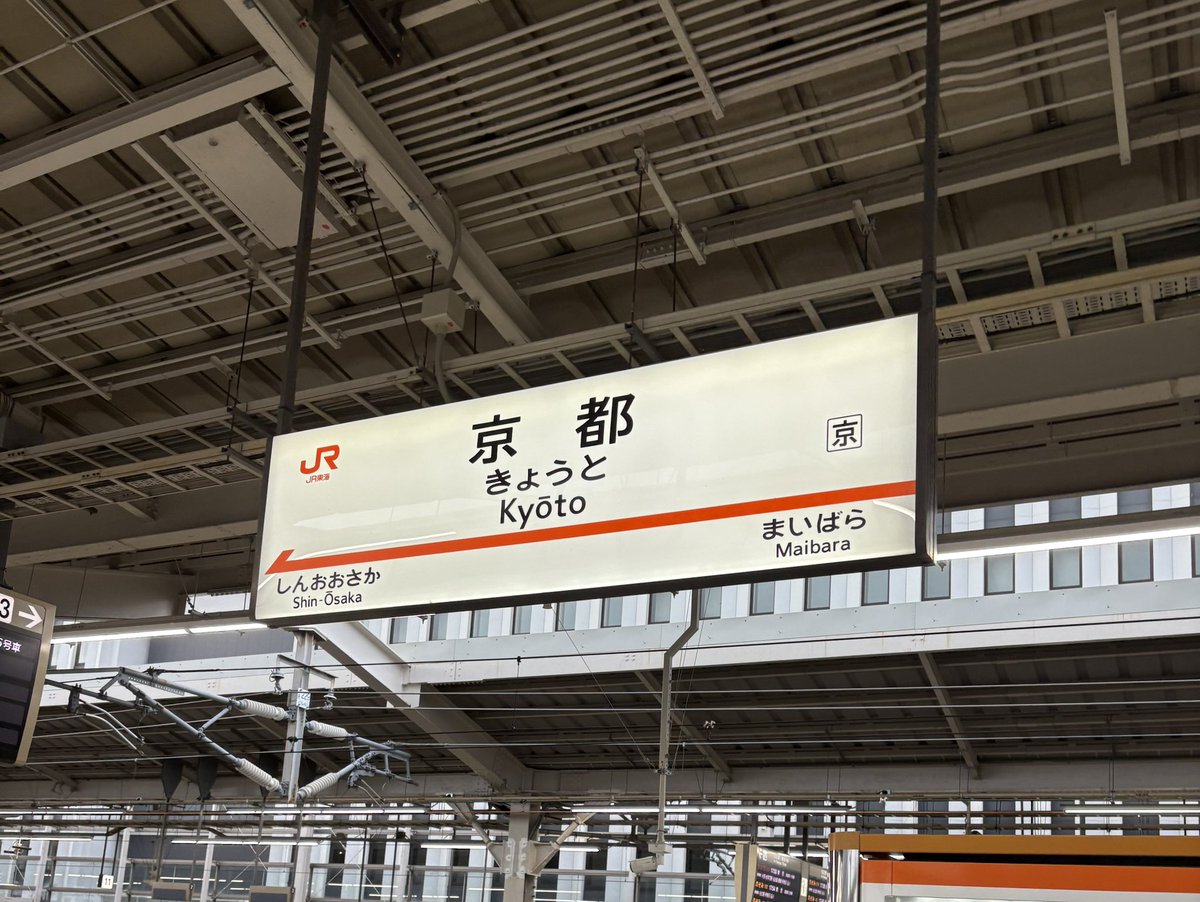 saku_exvs2's tweet photo. 束の間の京都 https://t.co/3cCjFb0VE7