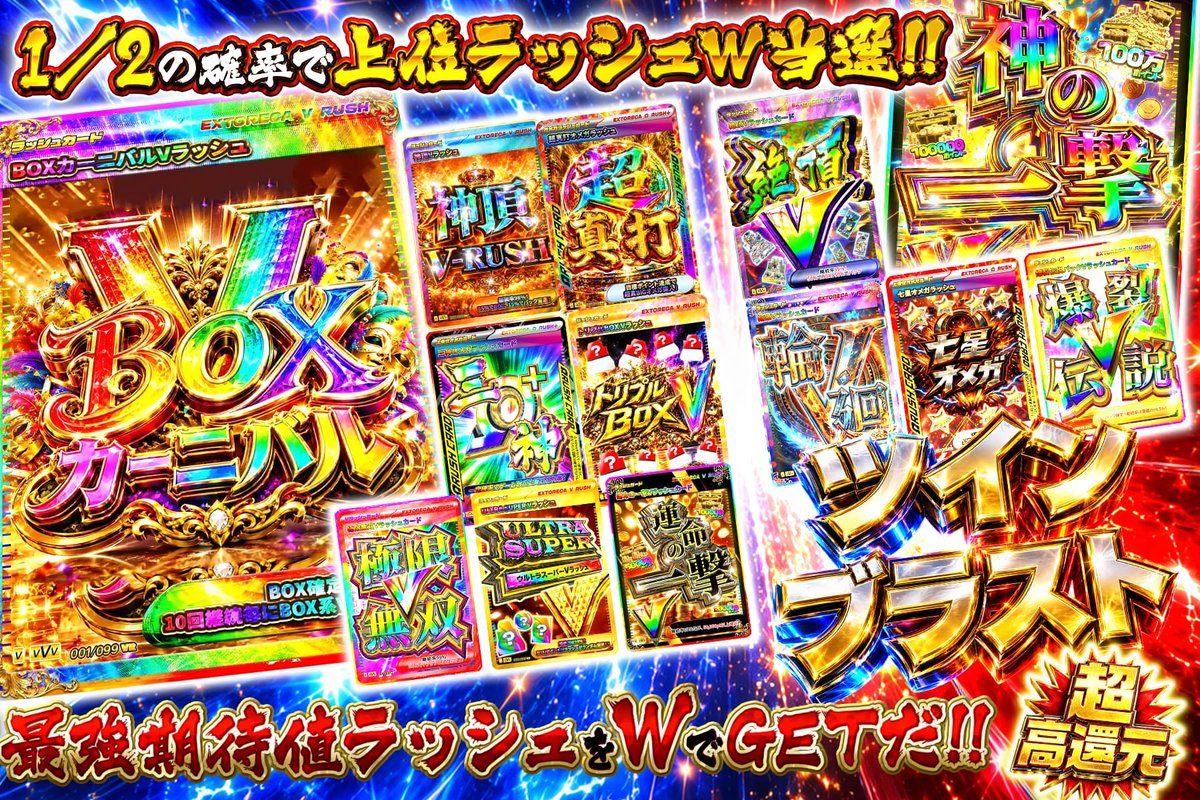 extoreca's tweet photo. Wラッシュ突入で興奮MAX!!💥
絶頂の継続体験へ急げ💨

一度にラッシュW当選――

ニブイチ突破しまくって
ラッシュへ突入しまくれ🔥

👑TOP賞:BOXカーニバルV

👇今すぐ挑戦開始💫
https://t.co/rc6Bvqlq3z

♻️RP&amp;いいねで無料3パック抽選
🎁「狙いのラッシュ」をリプで当選率UP⬆️ https://t.co/D5cVwLRwwg