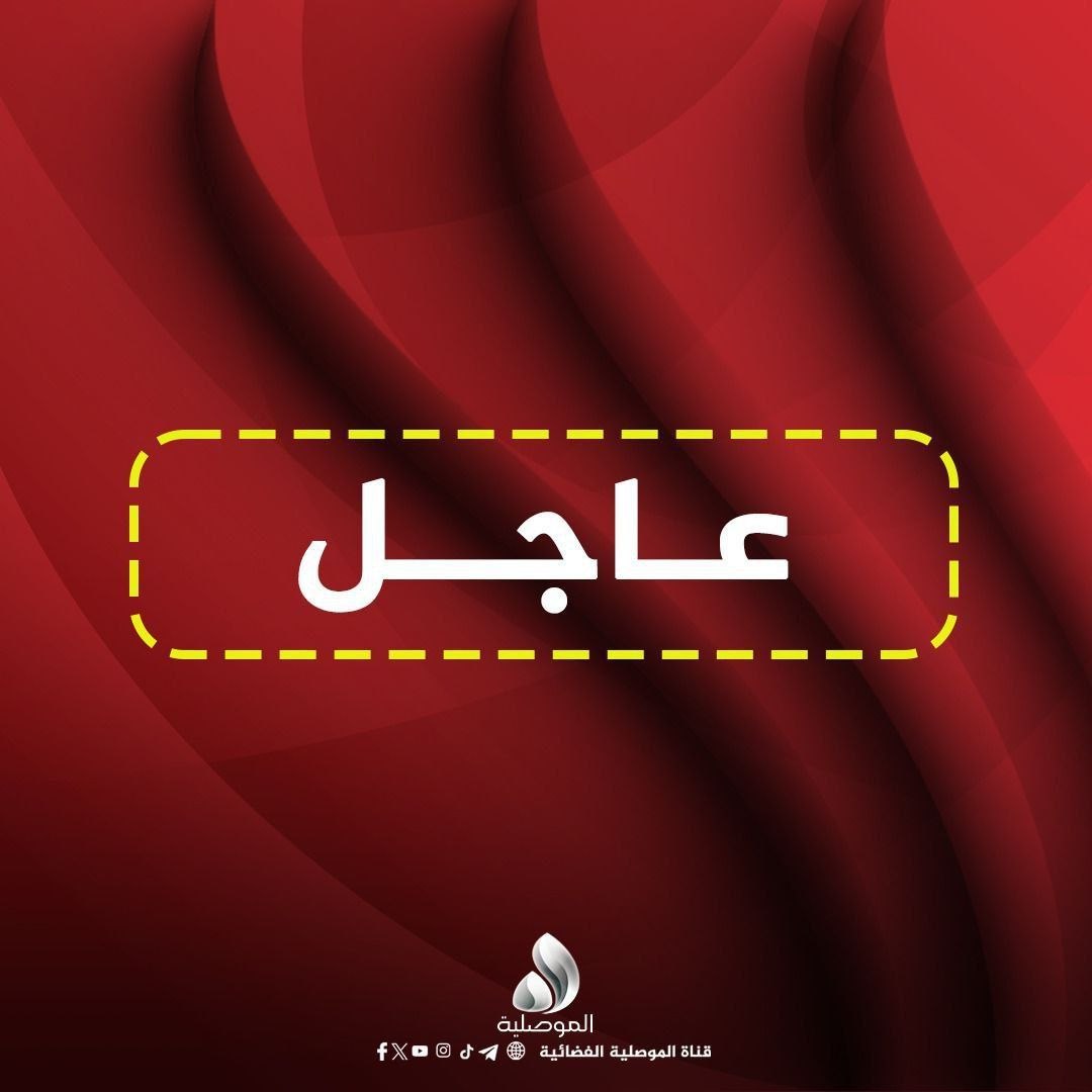ALMawsleyaTV's tweet photo. ترامب : الإيرانيون الذين نتعامل معهم يكذبون 

#الموصلية_HD_التردد_V11137
#الموصل  
#نينوى 
#العراق https://t.co/30OTdnFx8k