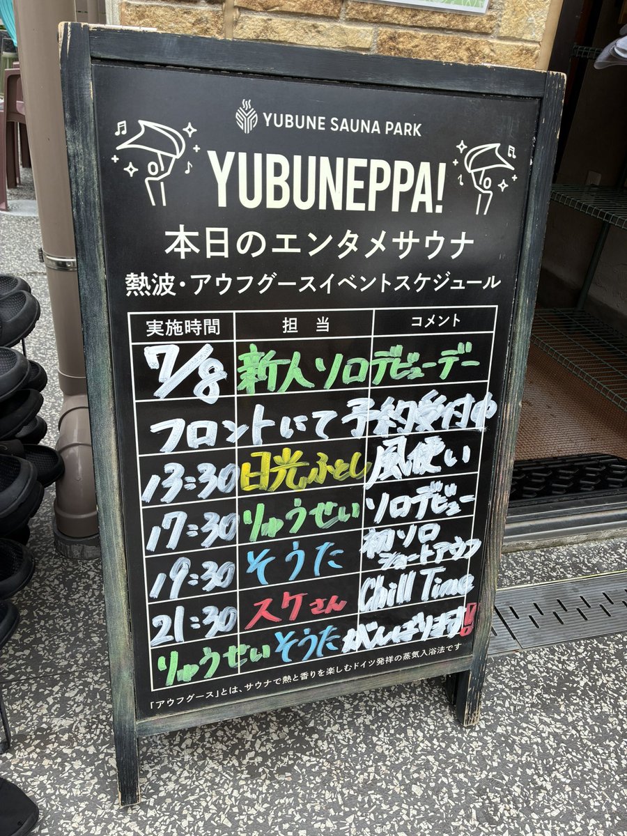 jsauna1's tweet photo. YUBUNE SAUNA PARKに見参！マシモくんを驚かせてやろうとアポなし訪問したら見事に休み！しかし日光くんの熱波&amp;ロウリュを堪能！すげ〜よかった！とろけた！初夏の気候も相まってアウトドアが気持ちよすぎる！風呂上がりはベトコンラーメンで当然に飲酒！ひなたぼっこ！大大満喫！ https://t.co/NpWzzmMUkq