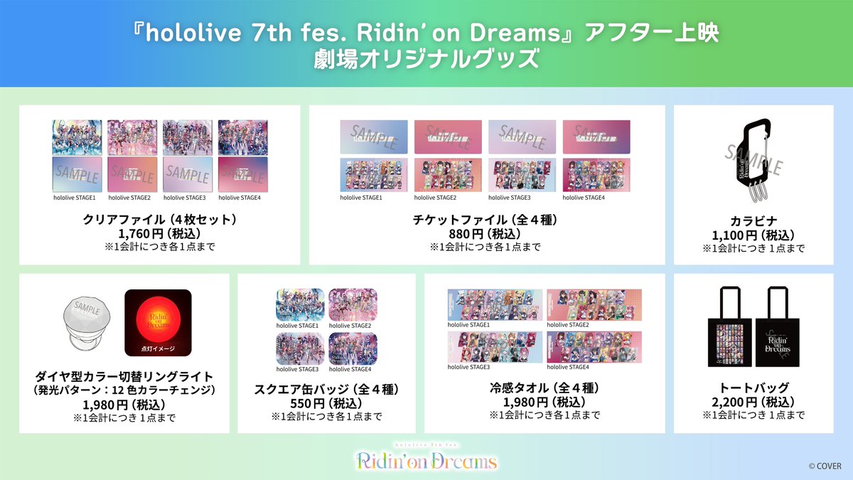 hololivetv's tweet photo. 「hololive 7th fes. Ridin' on Dreams」

全国の映画館にてアフター上映実施🎬
劇場詳細、チケット情報、特典、グッズ情報解禁✨

出演タレントの限定コメント映像も決定🙌

STAGE1　角巻わため　FUWAMOCO
STAGE2　獅白ぼたん　エリザベス・ローズ・ブラッドフレイム        
STAGE3　綺々羅々ヴィヴィ　パヴォリア・レイネ
STAGE4　轟はじめ　カエラ・コヴァルスキア

🔽プレスリリース
https://t.co/IV2j0vvxbU

🔽特設サイト
https://t.co/Q8Ze7SrbqP

#hololivefesEXPO26