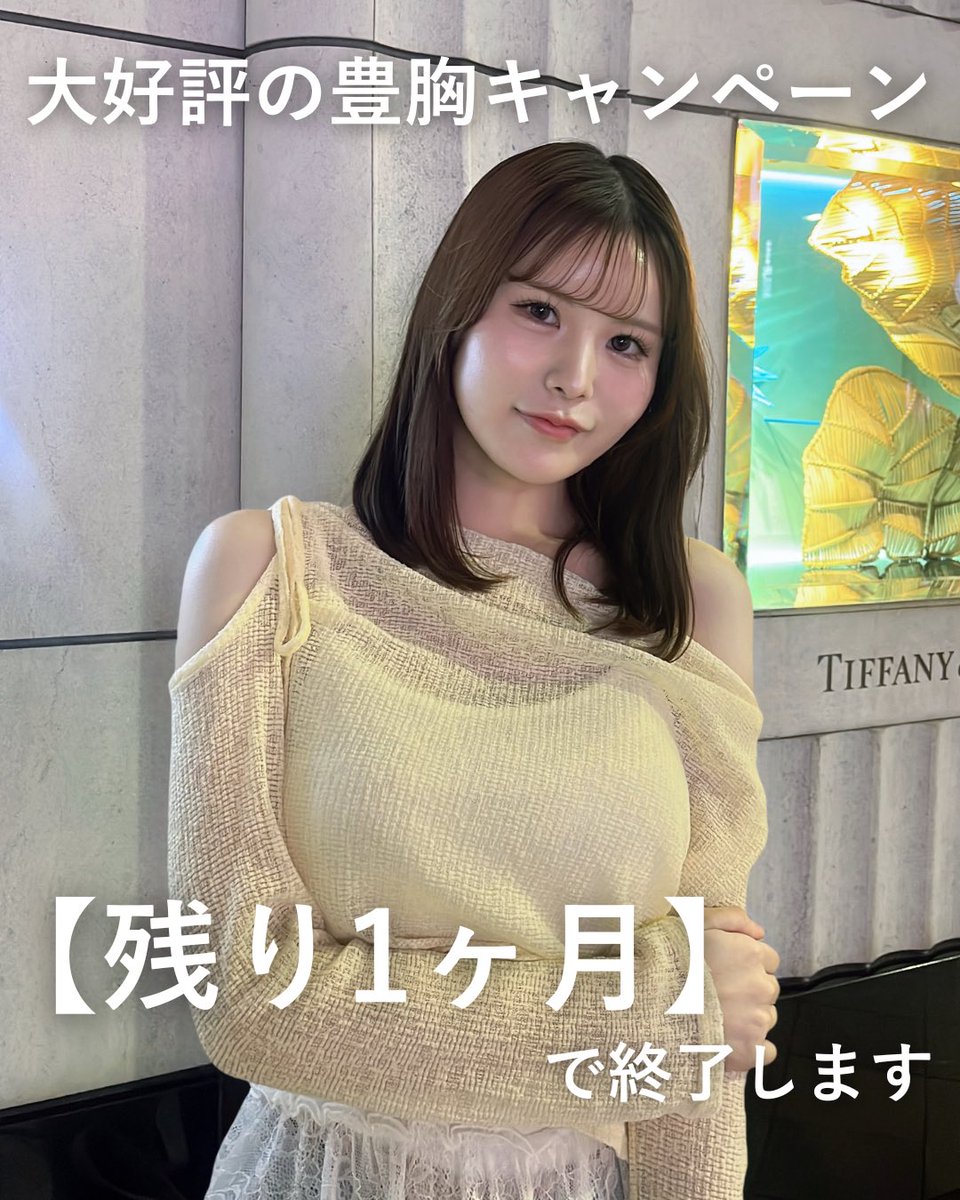 sbc_tada's tweet photo. カウンセリングでも毎日大人気をいただいている湘南美容クリニックの【豊胸手術特別キャンペーン】が、ついに......『残り1ヶ月』となりました！😭✨

#豊胸 #池袋 https://t.co/IXEHJZelJ0