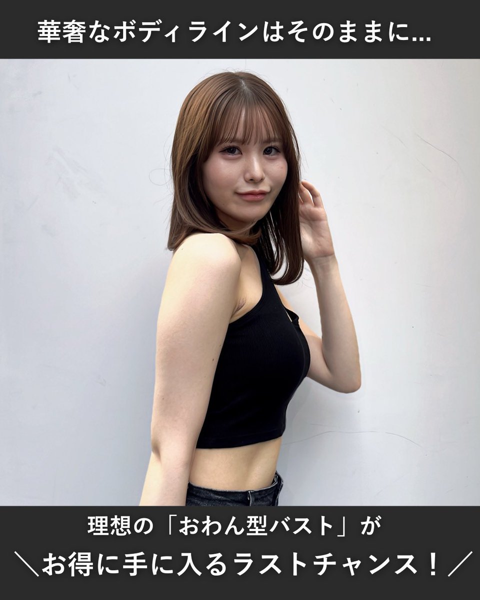 sbc_tada's tweet photo. カウンセリングでも毎日大人気をいただいている湘南美容クリニックの【豊胸手術特別キャンペーン】が、ついに......『残り1ヶ月』となりました！😭✨

#豊胸 #池袋 https://t.co/IXEHJZelJ0