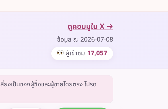 deeonado's tweet photo. เกินคาดมากกกกกก ขอบคุณทุกคนที่สนใจเว็บ #ช้อปช่วยติ่ง นะคะ ตอนนี้มีคนเข้าเว็บแล้วกว่า 17,000 ครั้งแล้ว ขอบคุณมาก ๆ เลยค่ะ 🙏

ตอนนี้เรามีแพลนจะทำระบบแจ้งเตือนดีลใหม่ผ่าน LINE ด้วย ใครไม่อยากพลาดดีล สามารถแอดไลน์รอไว้ก่อนได้เลยนะคะ

✅Line: https://t.co/zyM9aAPEKU

แล้วจากที่เราได้ลองอ่านฟีดแบ็กและไอเดียที่หลายคนแนะนำมา เช่น
1. โพสต์ไหนขายหมดแล้ว ให้มีแจ้งเตือน
2. เพิ่มฟีเจอร์เช็กคนโกง อันนี้กำลังคิดวิธีอยู่ เดี๋ยวจะลองทำดูนะคะ

ใครยังไม่ได้ลองใช้ จิ้มลิงก์ได้เลยค่ะ
✅ https://t.co/CtgV14Sonh

ใครมีไอเดียหรืออยากให้ปรับตรงไหนเพิ่มเติม แนะนำเราได้เลยนะคะ อยากได้ความคิดเห็นจากทุกคนมาก ๆ ค่าา 🫶

ปล. ตอนนี้มีลองใส่นั่นใส่นี่ในเว็บอยู่ค่ะ