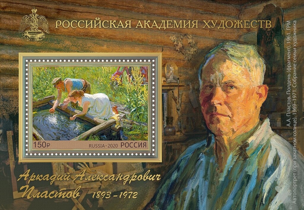 DincerKaratepe's tweet photo. #Sosyalist gerçekçilik akımının öncülerinden olan #Sovyet ressam #ArkadiPlastov
1951 tarihli Traktör Sürücülerinin Akşam Yemeği adlı eserin resmedildiği 1973 Sovyet pulu ve sanatçının kendi portresi. https://t.co/HHKJNB6ikc