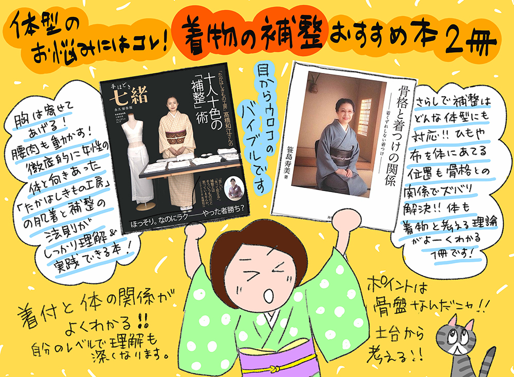 ichirimall's tweet photo. 体型のお悩みにはコレ！着物の補整のおすすめ本２冊の巻 by いち利モール   

⏩https://t.co/cio0nRdN8Q

読書の梅雨！
動画やAIもいいけど、本って良いものですね。
わにこさんのバイブルもご参照ください◎

 #星わにこ #いち利モール https://t.co/tVJpizCdTV