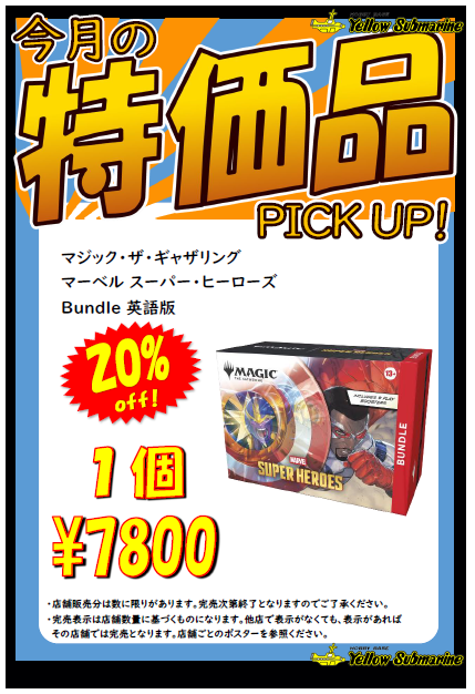 セール情報④】 ・Bundle 英 7,800円 #MTG