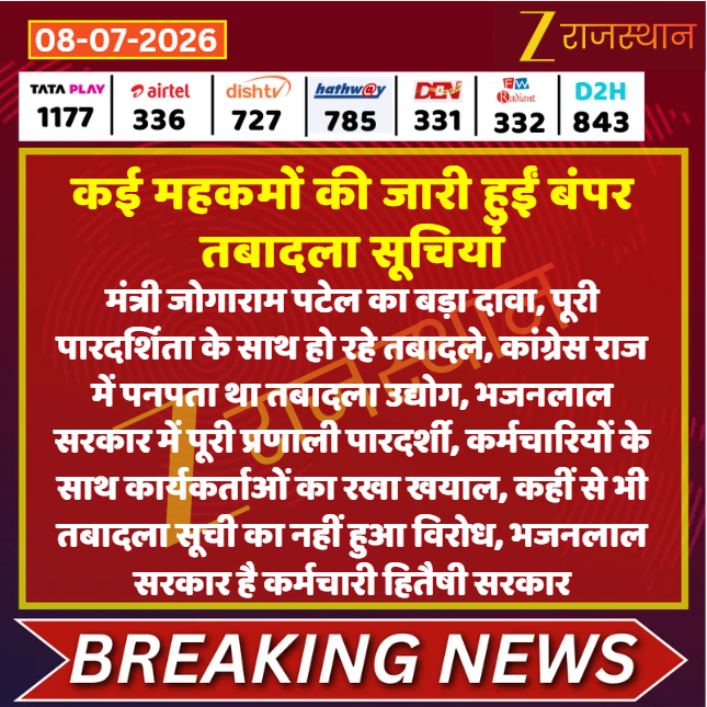 zeerajasthan_'s tweet photo. #Jaipur: कई महकमों की जारी हुईं बंपर तबादला सूचियां

@BabulalDhayal18 #LatestNews #RajasthanNews #RajasthanWithZee https://t.co/O1bBRxDRyY
