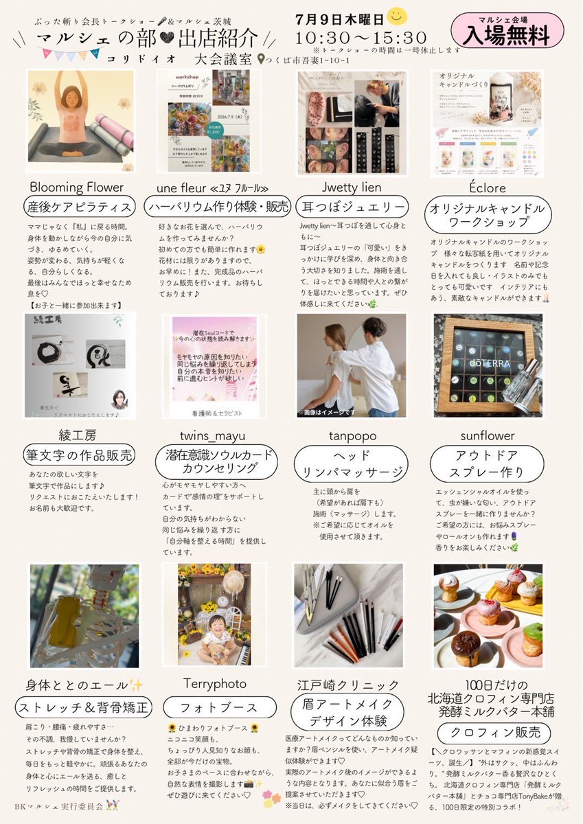 mxhono's tweet photo. 7月9日（木）　🎀マルシェ🎀
📍場所
茨城県つくば市吾妻1丁目10-1つくばセンタービル
コリドイオ大会議室
時間・・・10:30〜15:30
（トークショー→13:00～14:30一時休止）

皆様のご来場をお待ちしております✨
#マルシェ #つくば市
#初イベント　#トークショー https://t.co/GnvxZb6dRi
