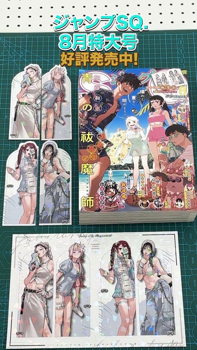 ⧵🏮ジャンプSQ.8月号付録🏮/／ 好評発売中🎊ジャンプSQ.8月特大号
