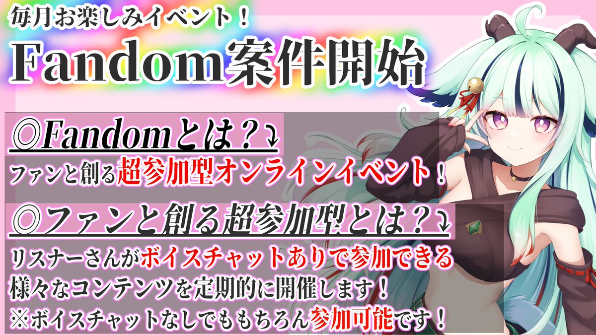 楽さま【専用ページ】 イベント告知】 今月から始まるFandomイベントです！ 参加型オンライン