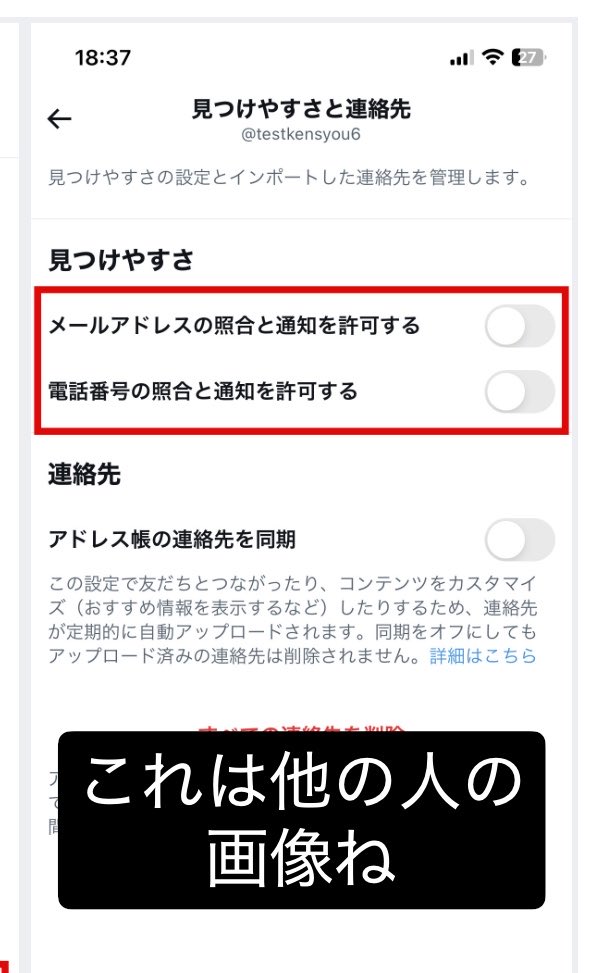 Lunastarry02's tweet photo. え？あっちの連絡先の照合の許可がどうのってやつオンになってたんだけど、、、

ねぇちょっとまって、さらけ出しすぎてるんだけど

大丈夫だよね、電話番号登録してなければ大丈夫だよね… https://t.co/pLdmA7PlB4