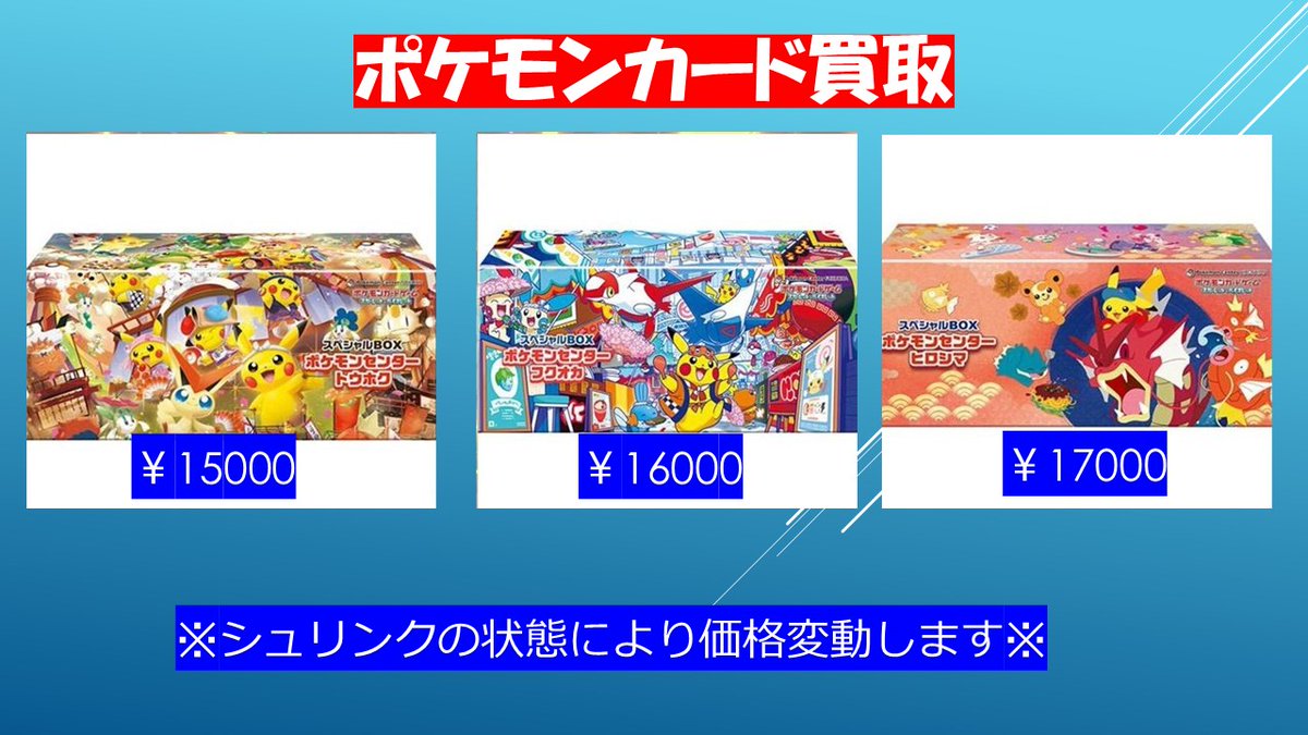 ポケモンカード ポケカ スペシャルBOX買取募集中です❢❢ ⭐トウホク