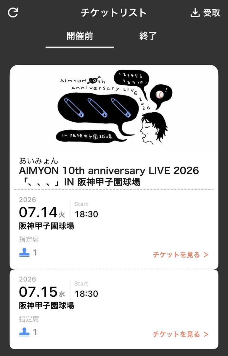chanaim7's tweet photo. 久しぶりにチケットが表示された😳
騒がず待っとけて話やけど焦ってたので良かった〜
1週間後はお祭りですね🎶 https://t.co/nUWW8obyRg