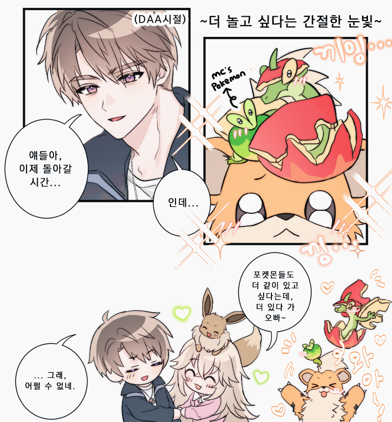 X02_S2's tweet photo. #Caleb #Flapple #Growlithe
🍎 : 이제 돌아갈 시간인데...
🧡❤️ : 🥺🥺🥺✨......
🍏 : 포켓몬들도 더 놀고 싶다는데, 더 있다 가 하우주. 응?
🍎 : 그래... 어쩔 수 없네.
🧡❤️ : 😆😆🎉~!! https://t.co/BaGFoGaXLm