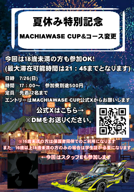 LL_atsugi's tweet photo. @MACHIAWASE_CUP からのお知らせ
夏休み特別記念！MACHIAWASE CUP＆コース変更開催！
7/26(日)　17：00～開始★
16歳未満の方は保護者同伴の上で、16歳以上18歳未満の方は学生証をお持ちいただければご参加OKです♪

エントリーはMACHIAWASE CUP公式アカウントから！

＃レジャラン厚木でミニ四駆 https://t.co/v6uvsWqbWw