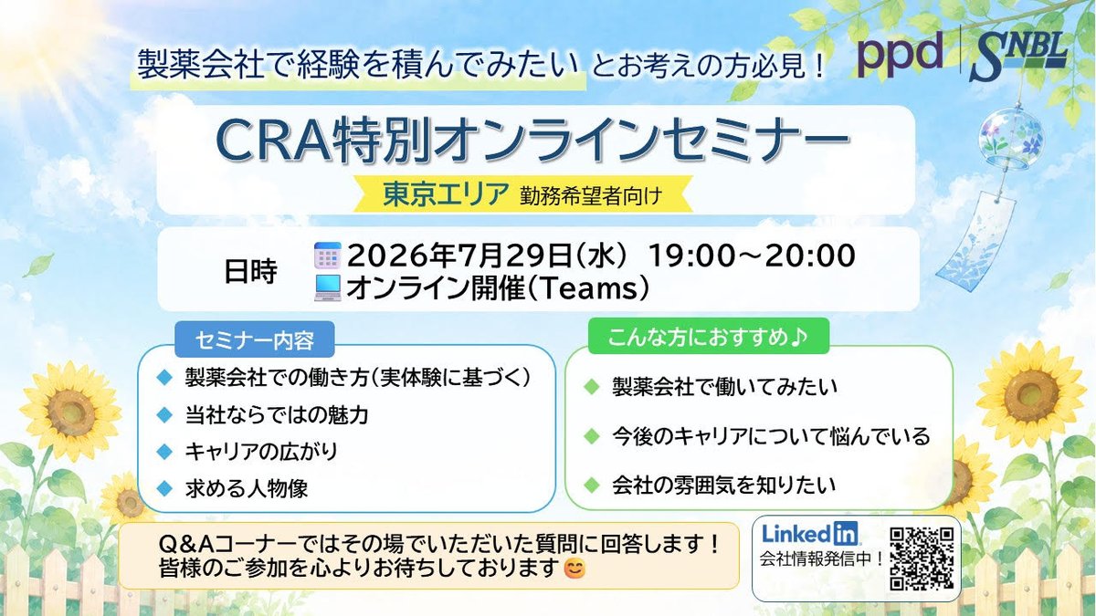 crabankai's tweet photo. 【CRA経験者・東京勤務可能な方へ🏢】
新日本科学PPD様の特別オンラインセミナー開催✨

製薬会社での働き方（常駐）について社員のリアルな体験談が聞けます💊

情報収集のみの参加も大歓迎！詳細は以下から
https://t.co/8dsoNMER37

#CRA #臨床開発 #転職 #製薬 #CRAばんく https://t.co/KhvafYIECB