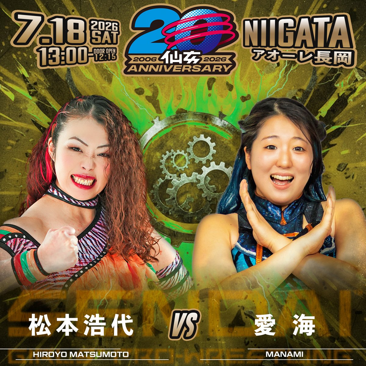 仙女 対戦カード決定】 シングルマッチ 🔥松本浩代 vs 愛海🔥 🗓7.18