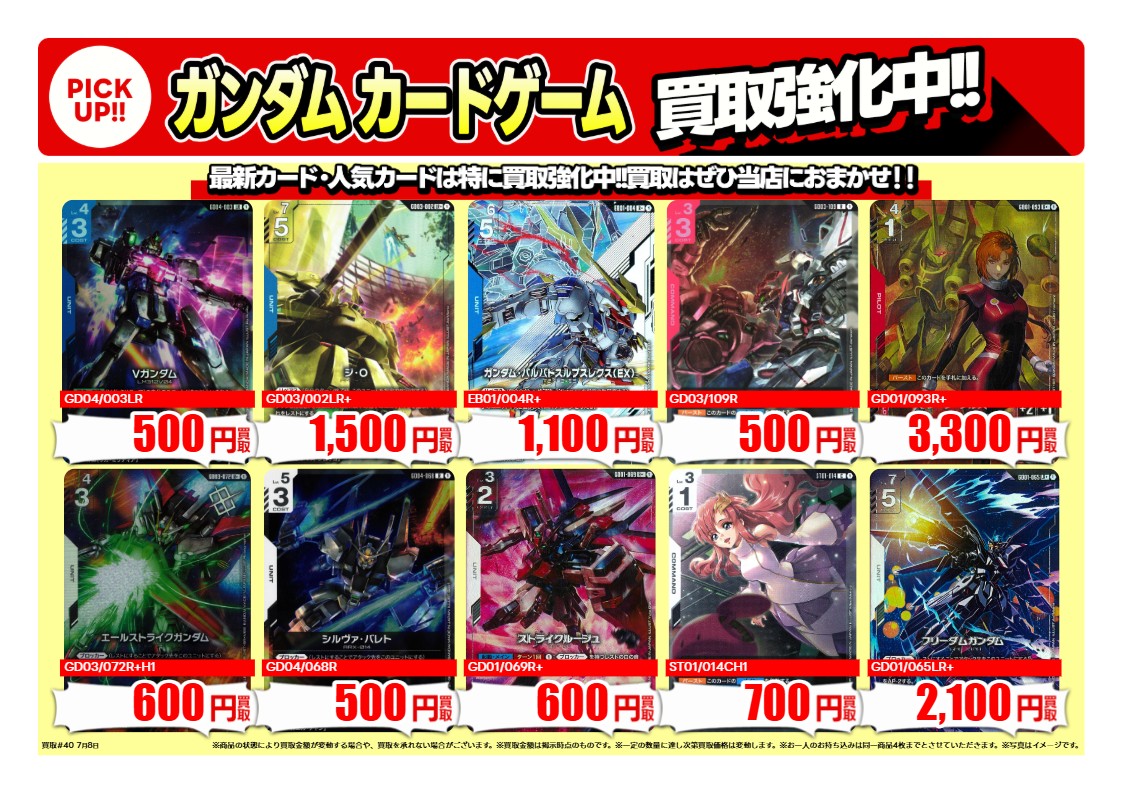 ガンダムカードゲーム ＃蔦屋書店熊本三年坂 限定の高価買取です。