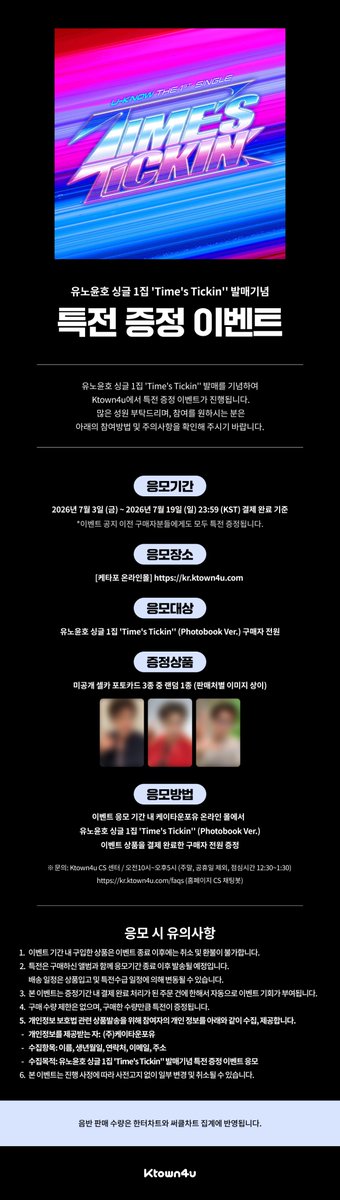 Ktown4u_main's tweet photo. [💿] #UKNOW #유노윤호
유노윤호 싱글 1집 'Time's Tickin''
#케타포 예판 특전 프리뷰 공개👀

💜미공개 셀카 포토카드 3종 중 랜덤 1종 
(판매처별 이미지 상이)

📅 2026.07.03 (금) ~ 2026.07.19 (일) 23:59 (KST)
*이벤트 오픈 전 구매자들에게도 특전 증정됩니다.

🔗https://t.co/11AMK10wAi

#UKNOW #유노윤호
#TVXQ! #동방신기 #東方神起
#TimesTickin #UKNOW_TimesTickin
#Ktown4u_event