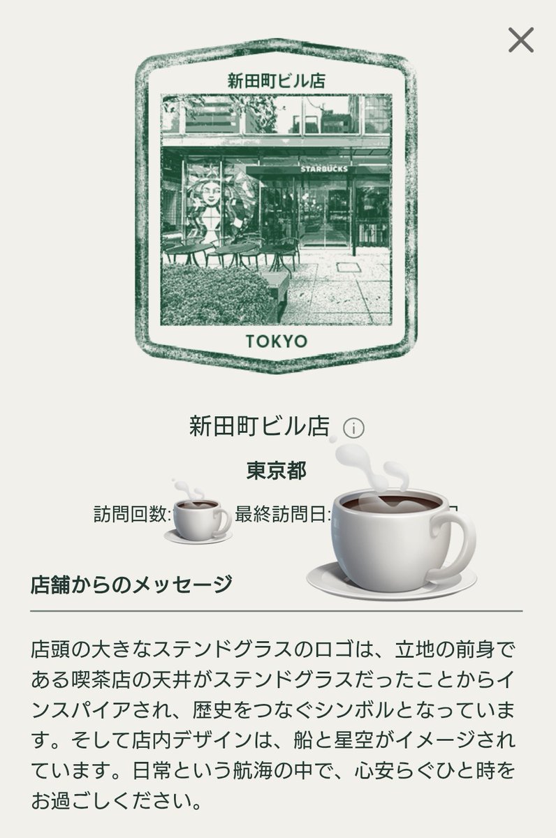 Me_crazy5's tweet photo. 【STARBUCKS】
ストアパスポート17店舗目
◎新田町ビル店
#スターバックス #スタバ #ストアパスポート https://t.co/9bwQ4BwBri