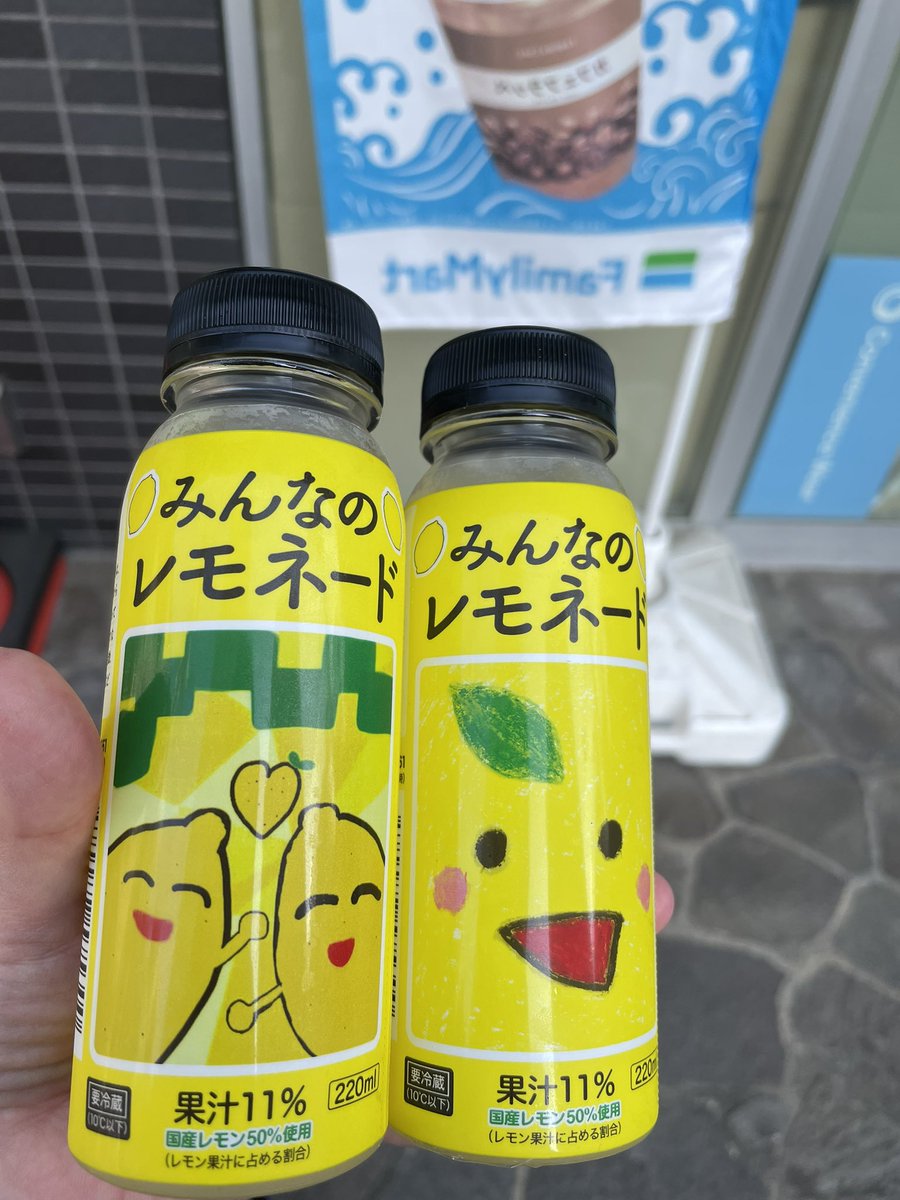 smitchK's tweet photo. ファミマでみんなのレモネードを買いました♪
実は私の甥っ子のデザイン（写真左）が採用されています。
見かけたら応援してください。

#レモネードでつながる夏
#みんなのレモネード
#ファミレモ部
#ファミマで買える応援
#みんなのレモネードの会 https://t.co/vxL18lcvER